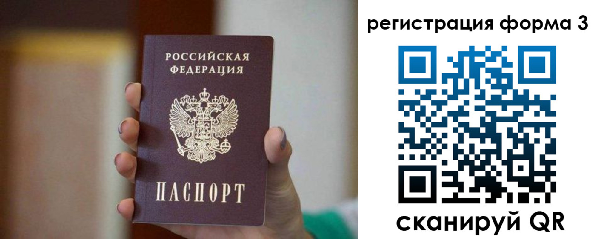 временная регистрация законно в Никольске