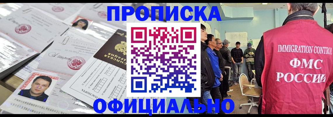 временная регистрация в Никольске