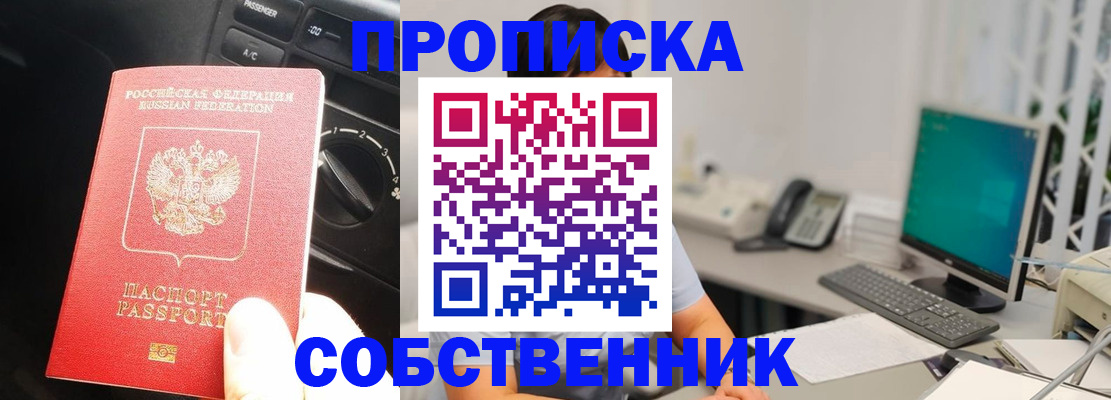 прописка в квартире в Никольске